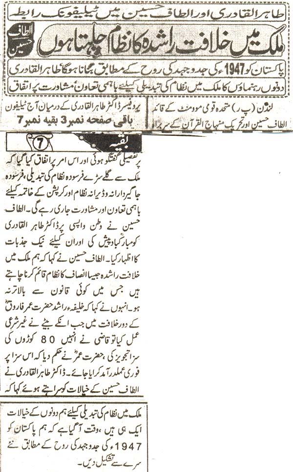 تحریک منہاج القرآن Minhaj-ul-Quran  Print Media Coverage پرنٹ میڈیا کوریج daily riasat page 4